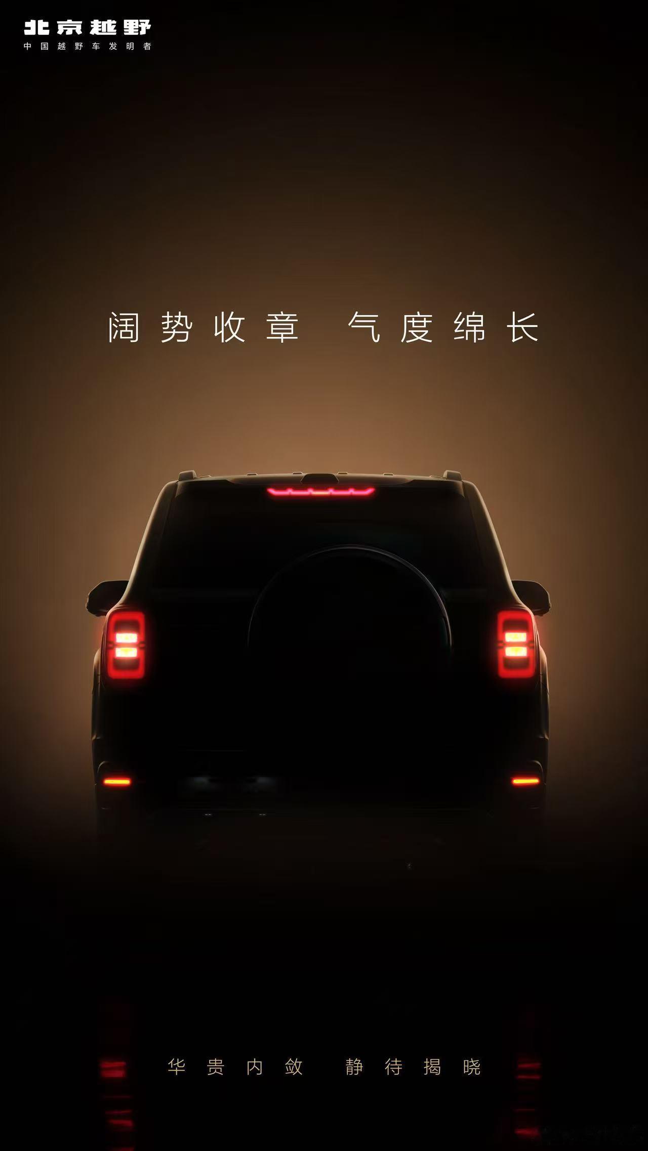 持重自成气度，从容尽纳风华北京越野首款豪华越野SUV启子的车