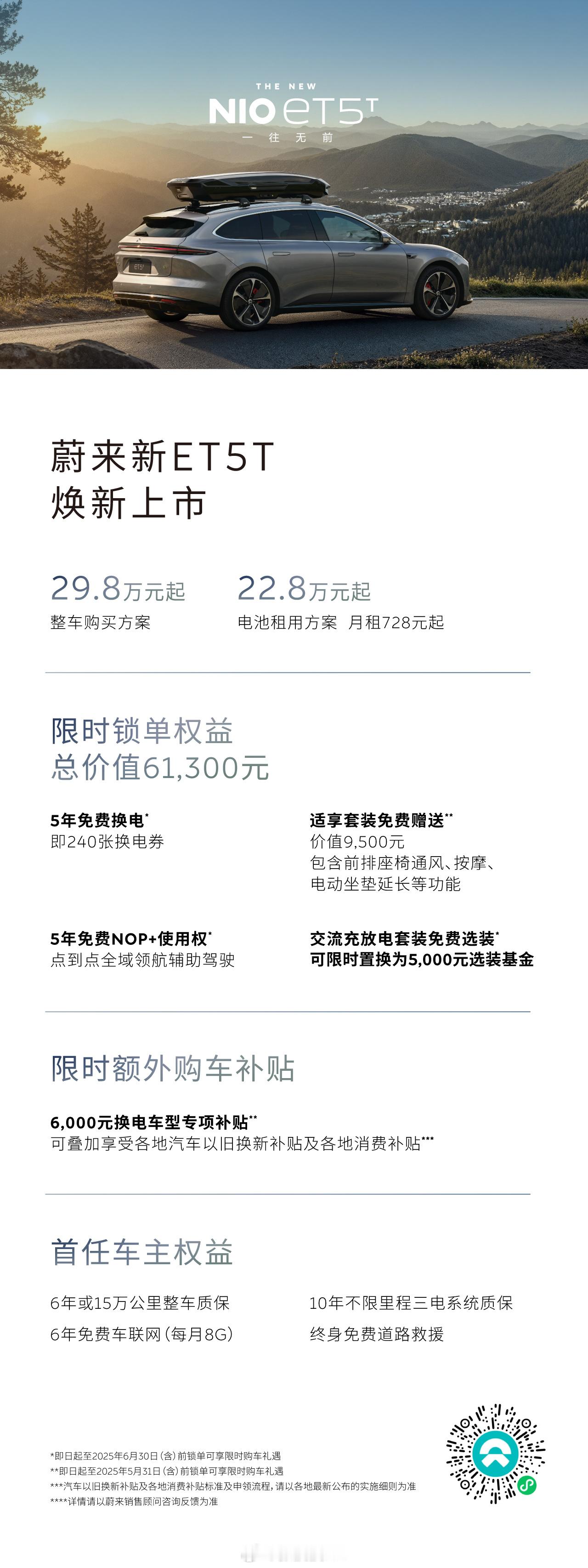 ET5/ET5T 2025款的升级，真的挺大。我为什么这么说？因为我是22年提的