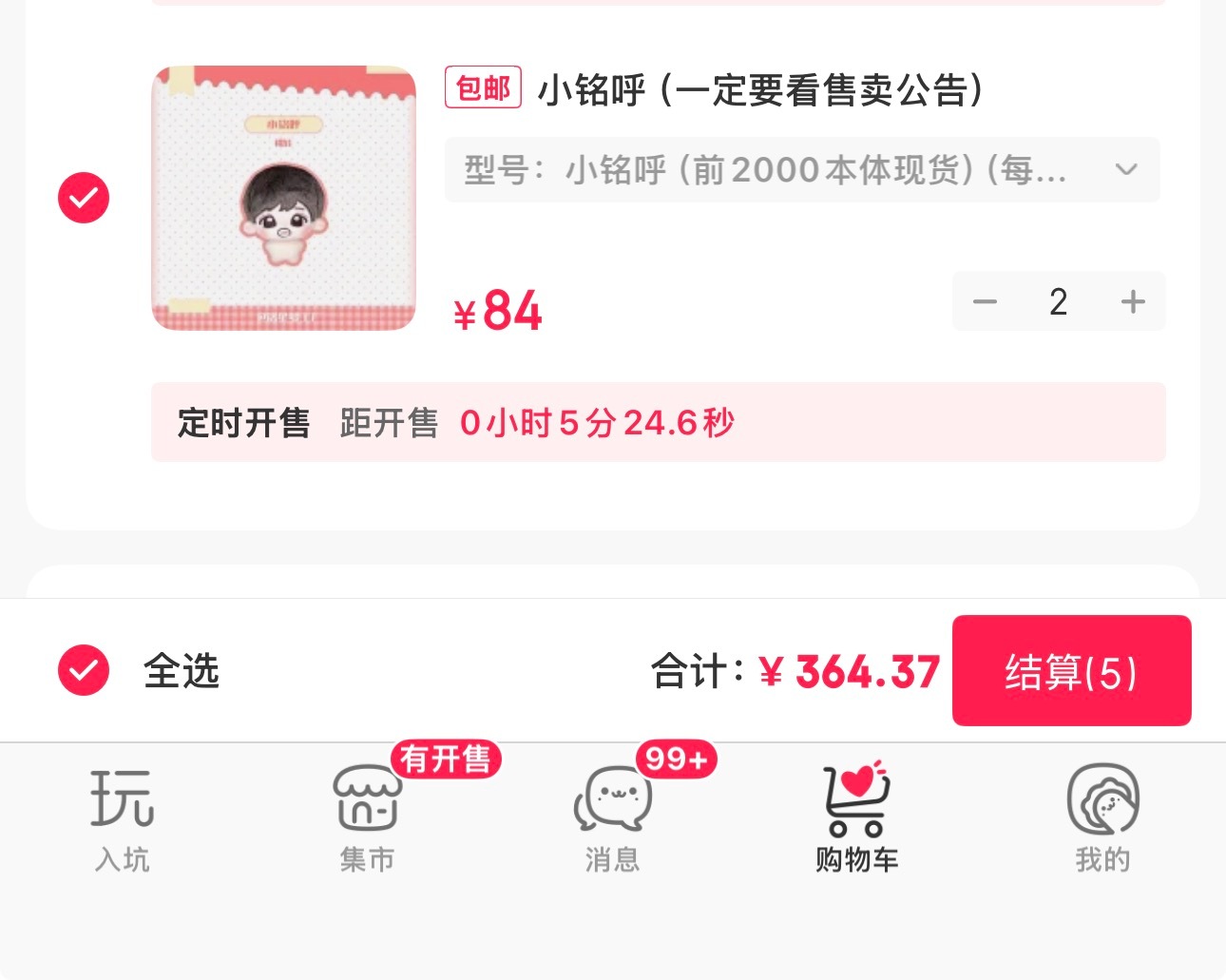 好怕抢到现货呀… ​​​