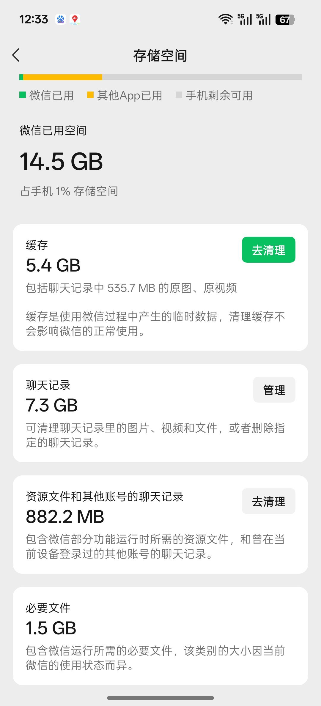 你的微信聊天记录有多少G呀呀，刚刚看了一下微信聊天记录居然有14.5GB[允悲]