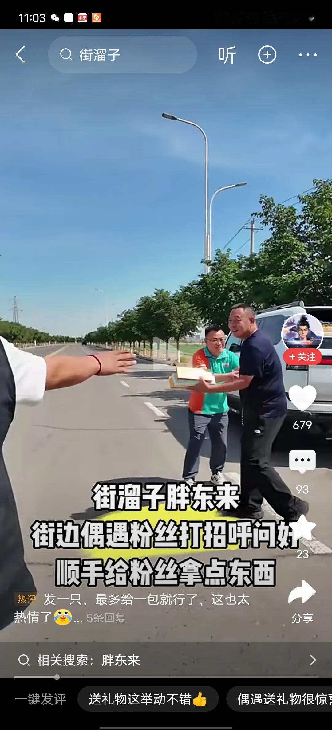 看看胖东来河南的街溜子又在大街上给粉丝送烟，于东来送烟是整条整条的送，你看就跟不