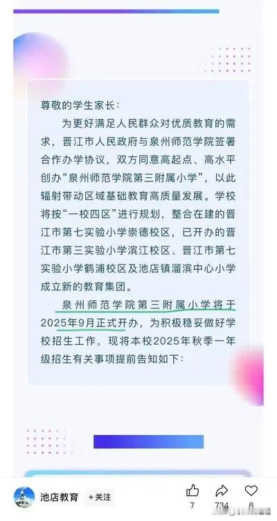 小学❗泉州师范学院第三附属小学终于来了，办事效率之高。一下子四个校区。[加油加油