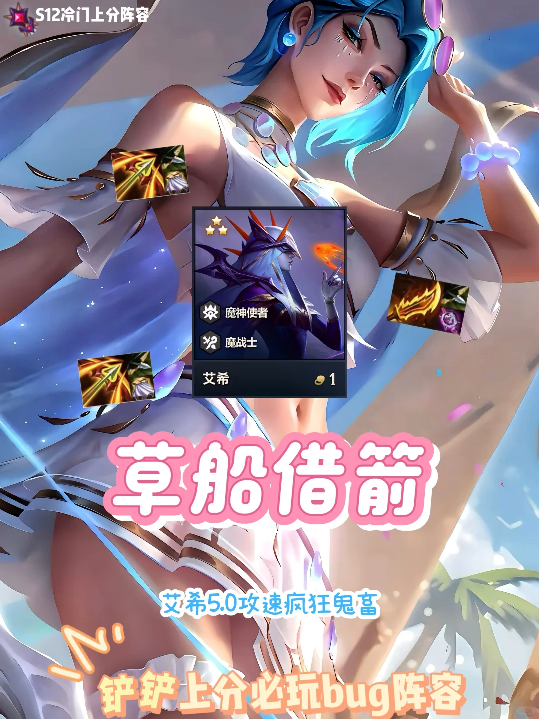 艾希逆天bug瞬间5.0攻速！轻松暴打3星4费