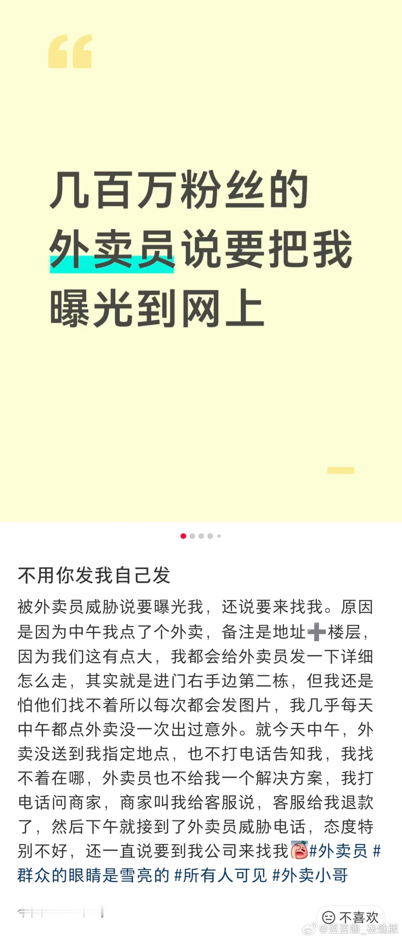 这是哪个有几百万粉丝的网红外卖员威胁顾客要曝光到网上啊