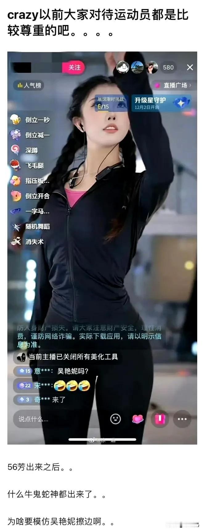 吴柳芳打开了一个口子，现在吴艳妮也被女主播模仿了，这女主播做出粉丝要求的动作来获