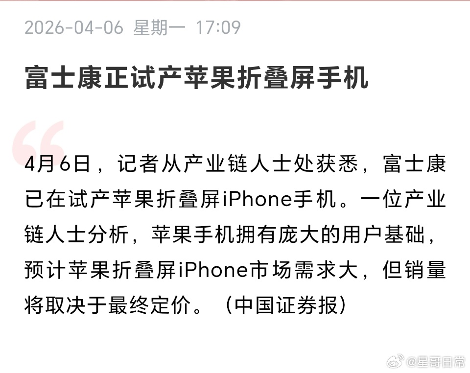 苹果折叠屏手机要来了，苹果概念+折叠屏概念，会不会出现大牛呢。很多时候，只需要一