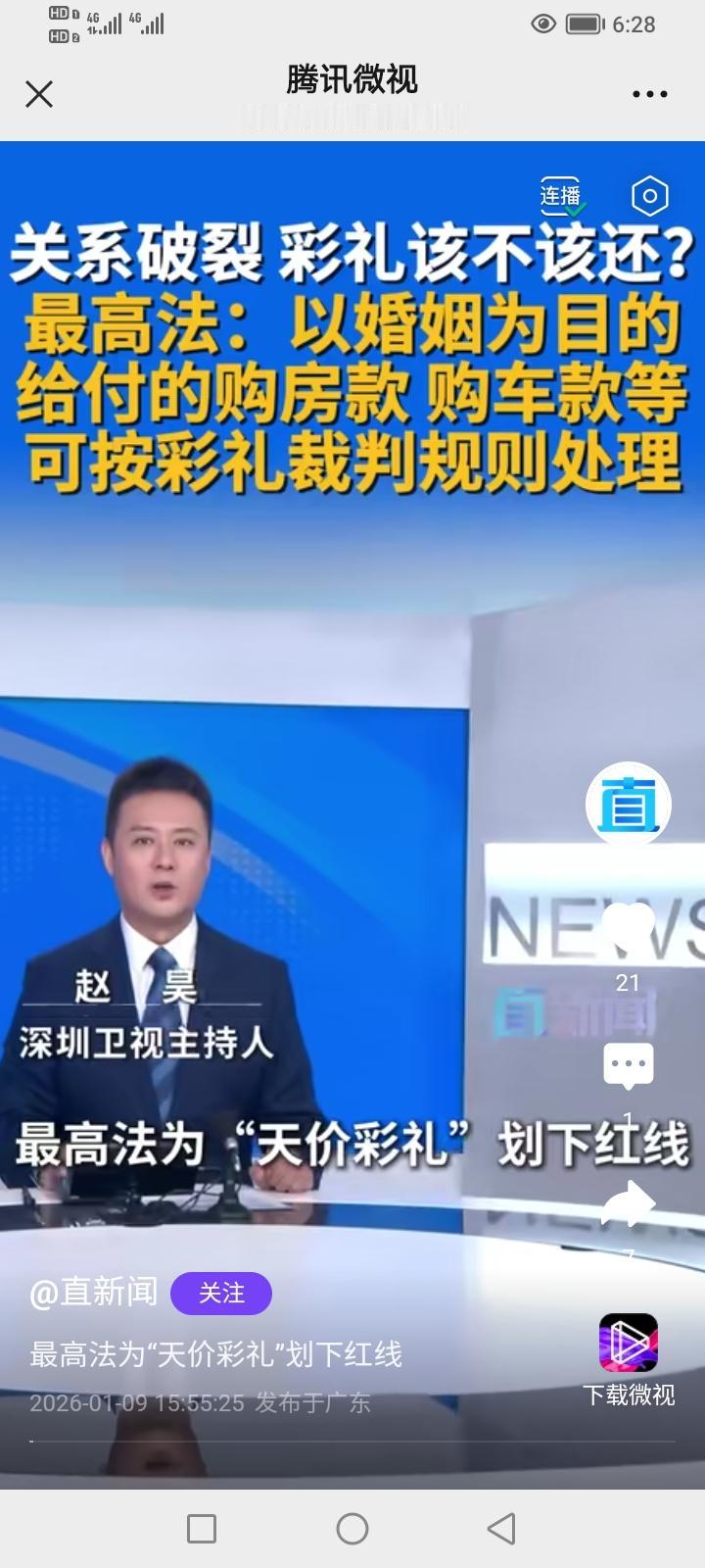面对如今社会婚前高价彩礼，近日，最高法以法律的形式给出了说明：
凡是以结婚为目的