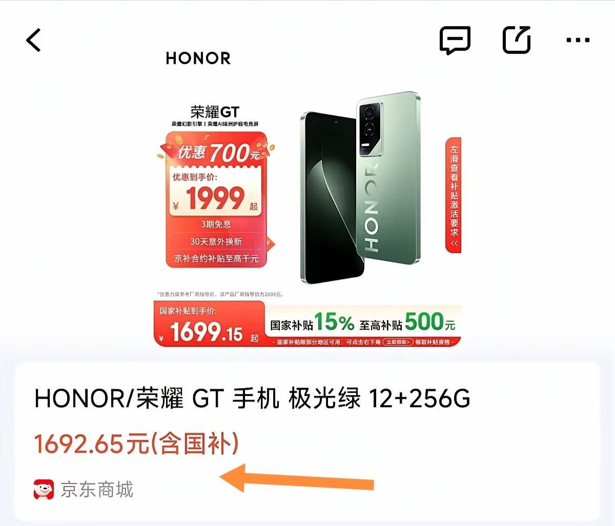 现在手机市场竞争超激烈，荣耀GT就很有性价比，1692就能拿下。它搭载骁龙8Ge