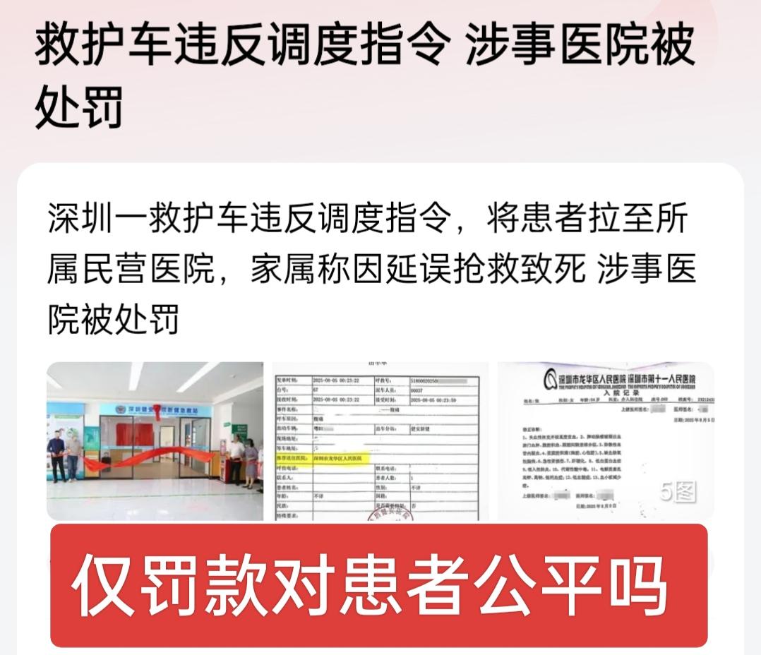 人命关天，性质如此恶劣，仅7.6万元罚款！只停急救资质半年，对于一条鲜活的生命来