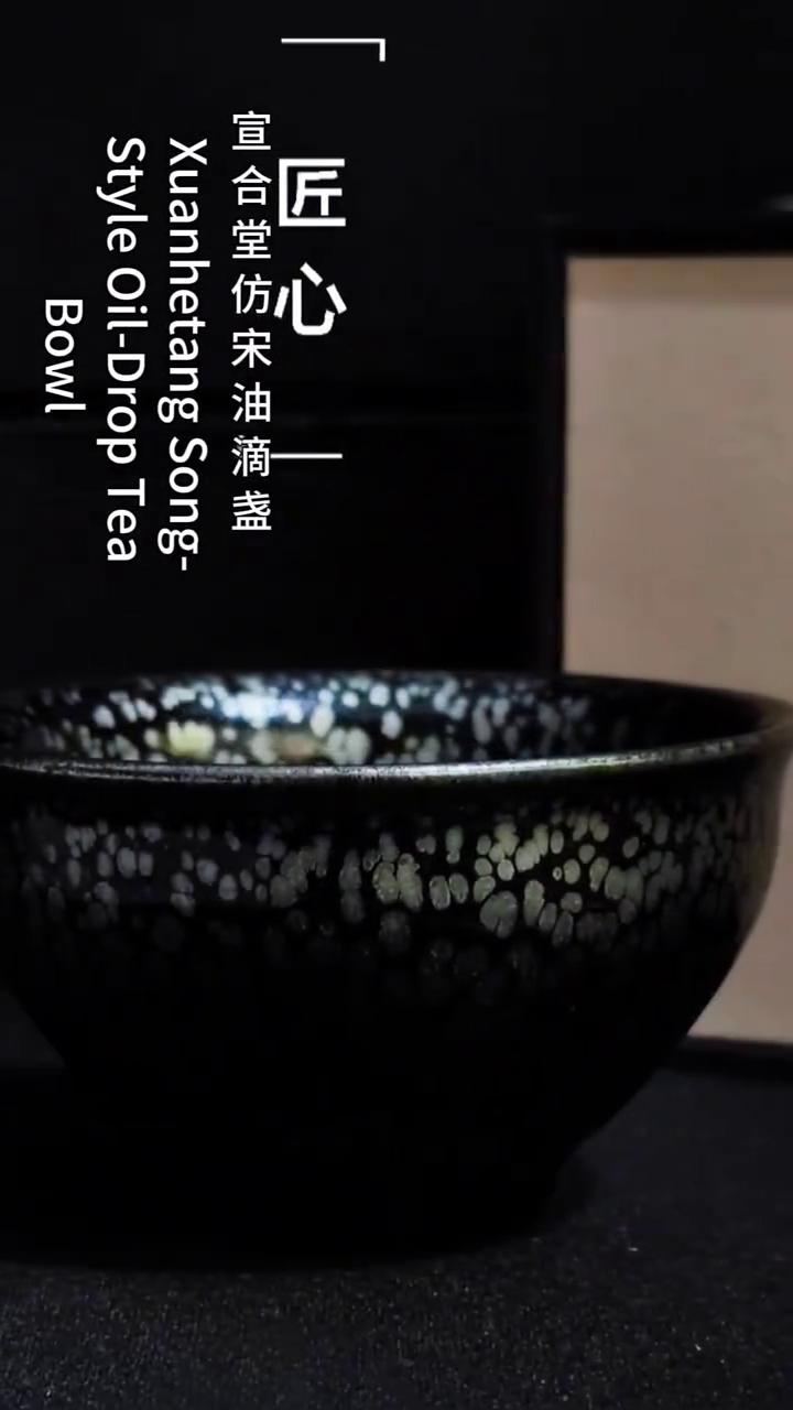 匠心宣合堂仿宋油滴盏。
宣合堂仿宋油滴盏。