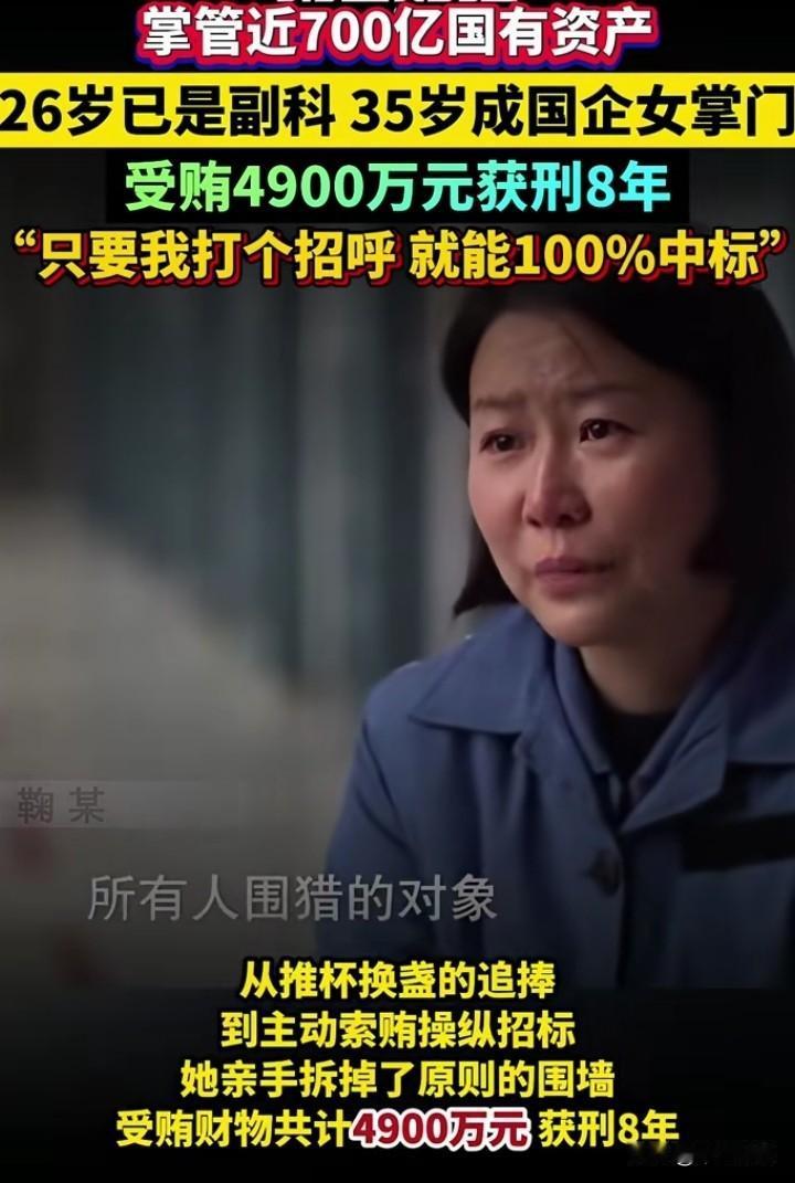 受贿4900万才判八年，这判决结果真让人惊掉下巴。想想普通人为生计奔波，辛苦一辈