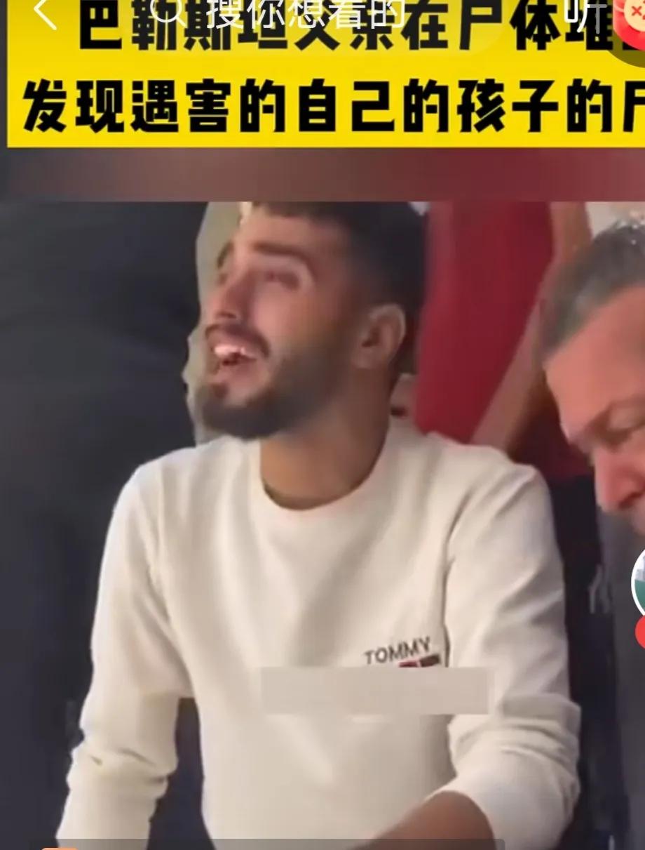 这几日看太多巴勒斯坦的父亲抱着自己被战争夺去生命的孩子痛不欲生地哭喊，那真是捶足