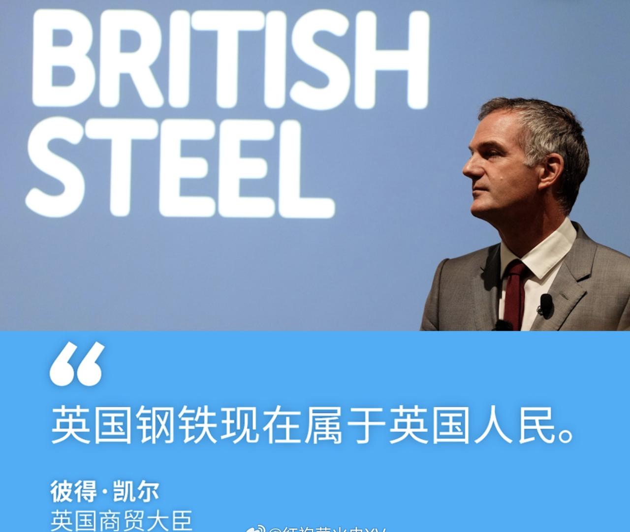 英国宣布将中资所有的英国钢铁（British Steel）收归国有。

此前，中
