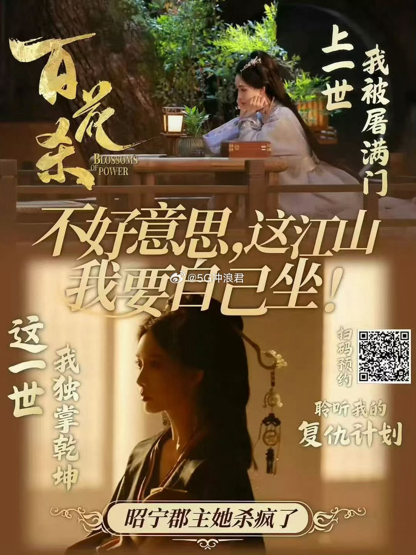 孟子义百花杀下沉口碑定档七月九日播出，现阶段各项预热数据稳步上涨，下沉市场的口碑