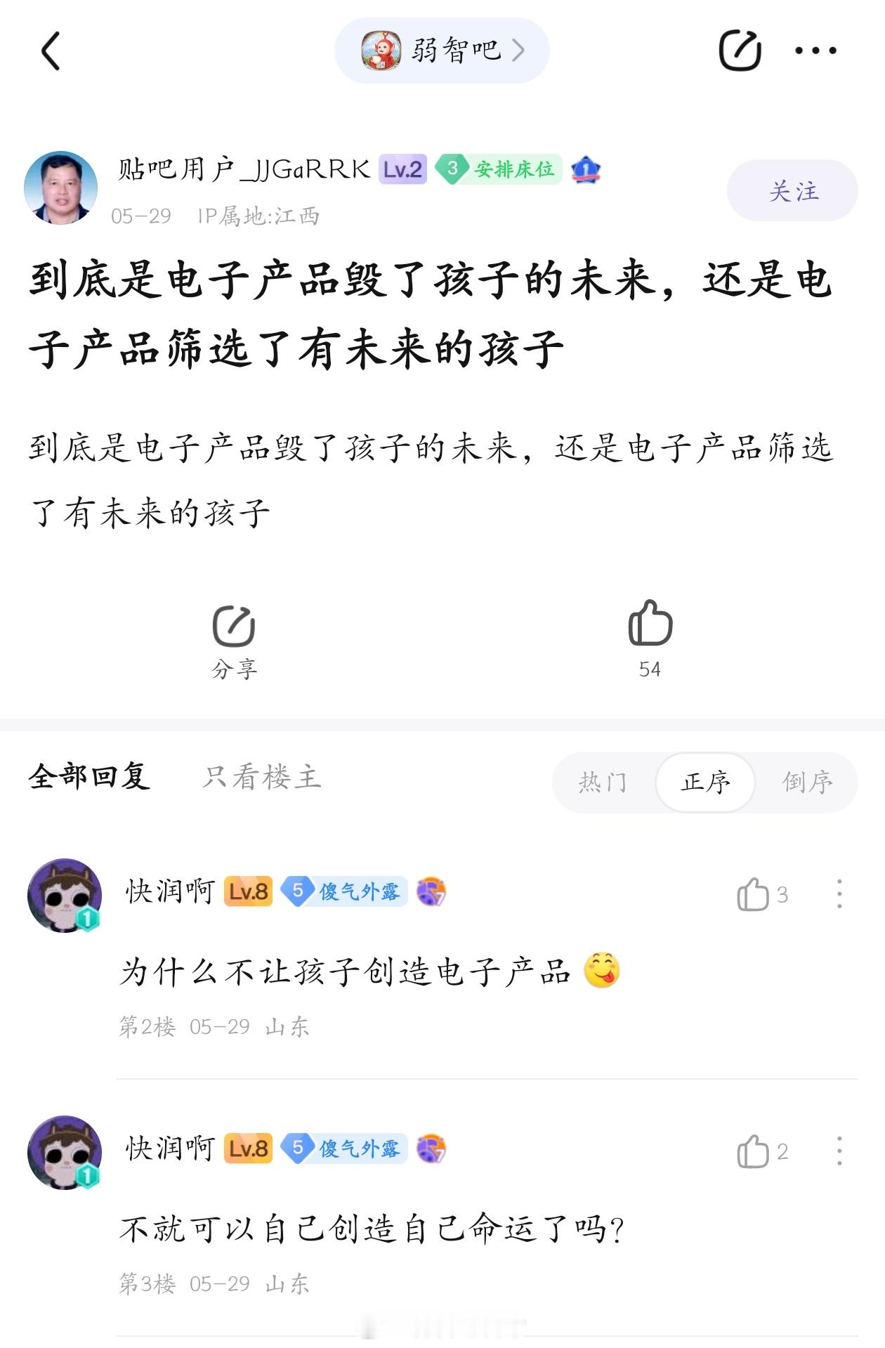 到底是电子产品毁了孩子的未来，还是电子产品筛选了有未来的孩子#弱智吧日常# ​​