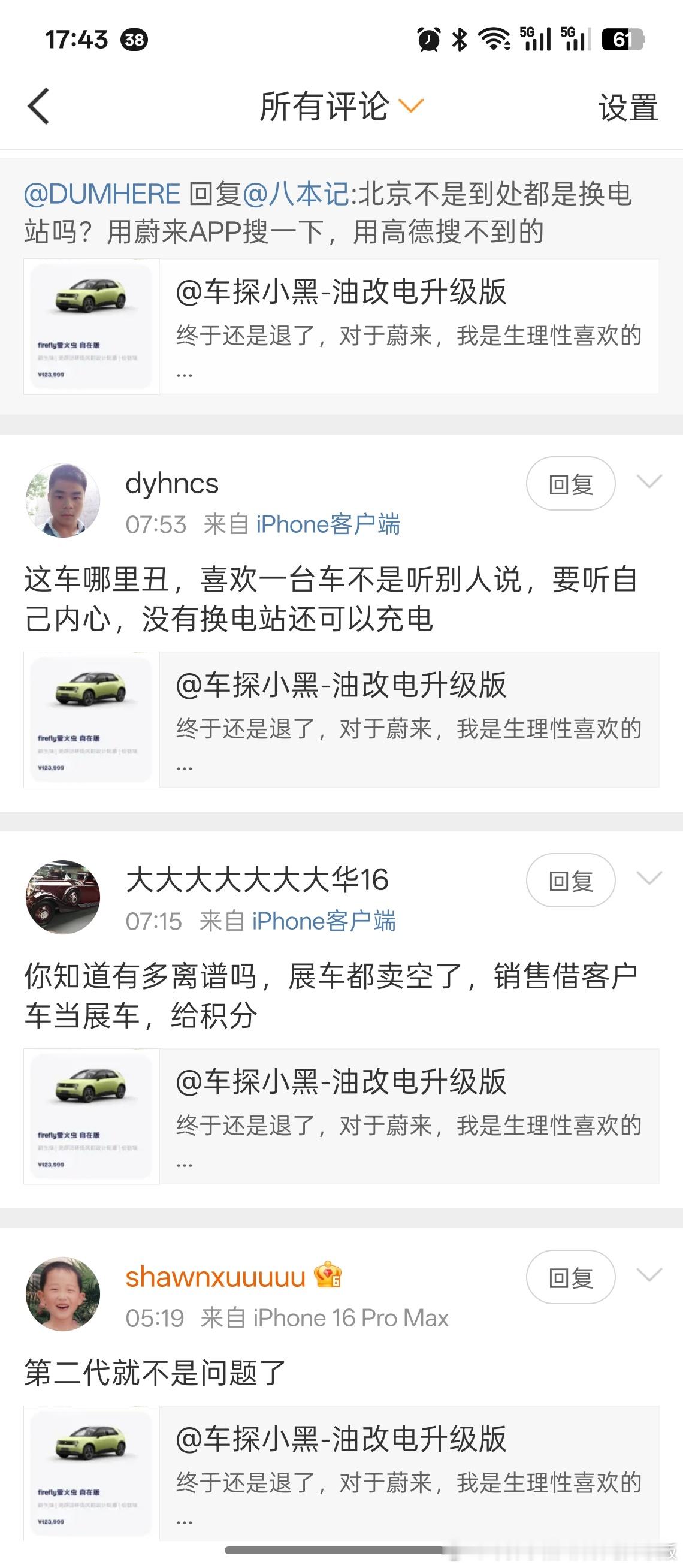 哦，原来蔚来也有水军啊……但说话都挺客气的，不反感[馋嘴]神评论 ​​​