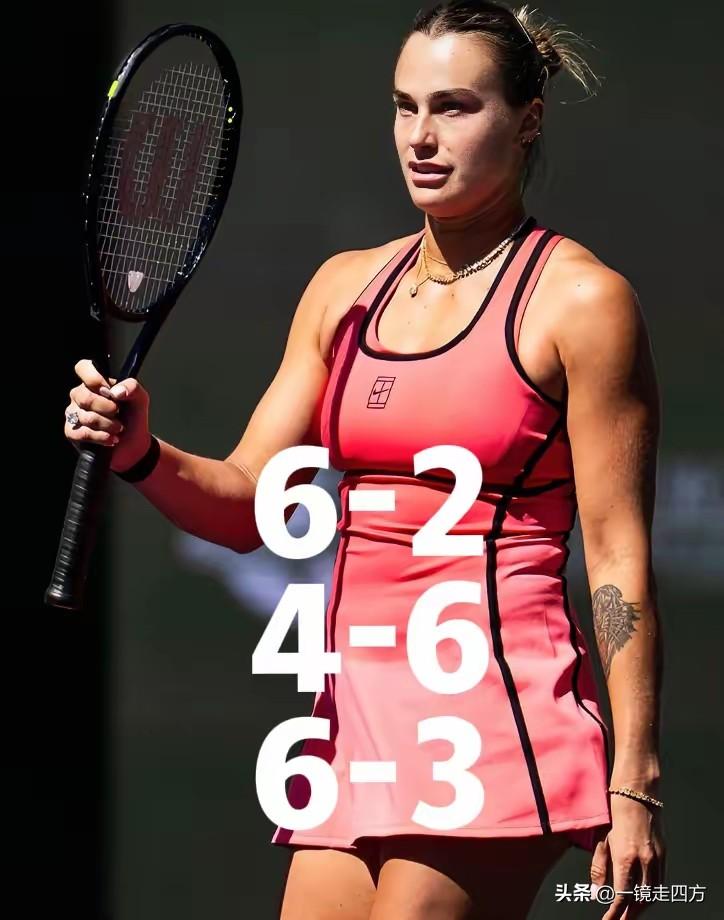 6-2、4-6、6-3，世界第一在萨巴伦卡在WTA1000迈阿密站女单决赛2-1