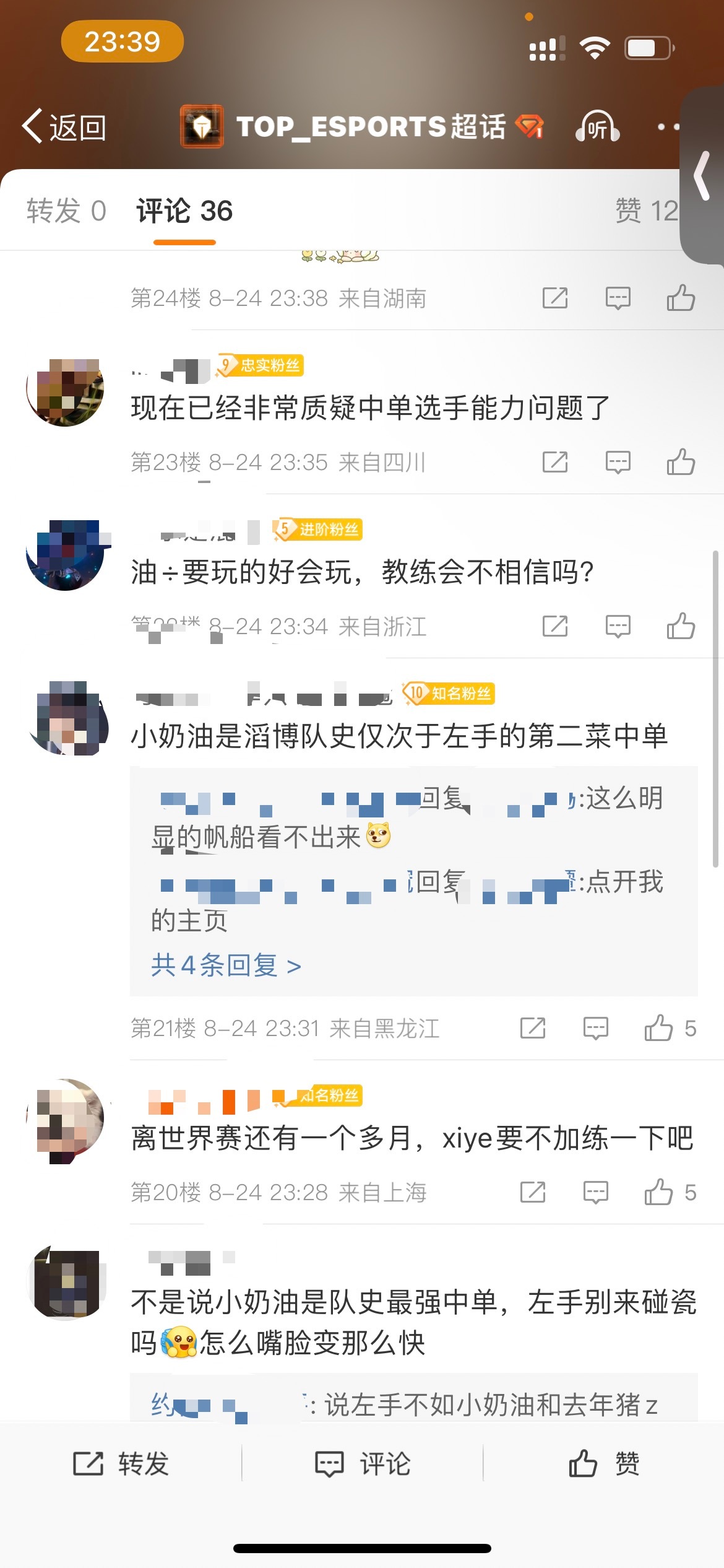 去年糯米鸡，今年地沟油？[费解]TES超话怒喷小奶油：是滔搏队史仅次于左手的第二