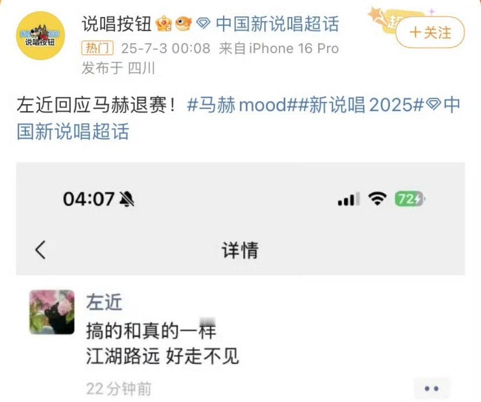 娱乐[超话]新说唱导演回应马赫退赛新说唱回应马赫退赛新说唱导演回应马赫退赛，左近