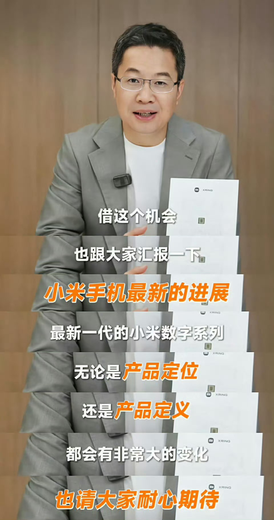 卢伟冰：小米 16 在产品定位、产品定义上会有非常大的变化。11 Ultra 的