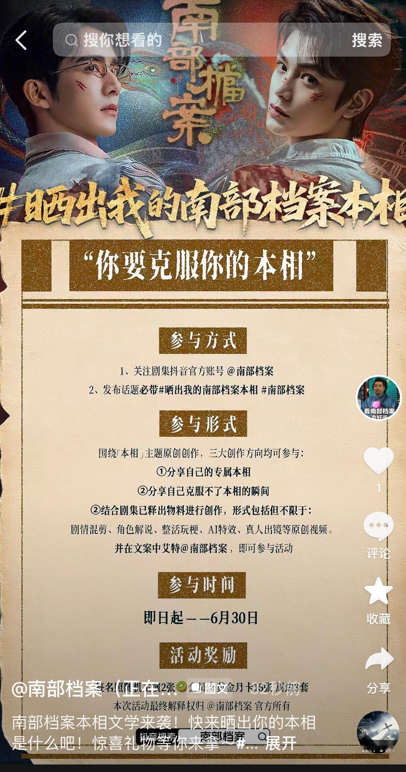 海抖带着他的克服本相活动来了 