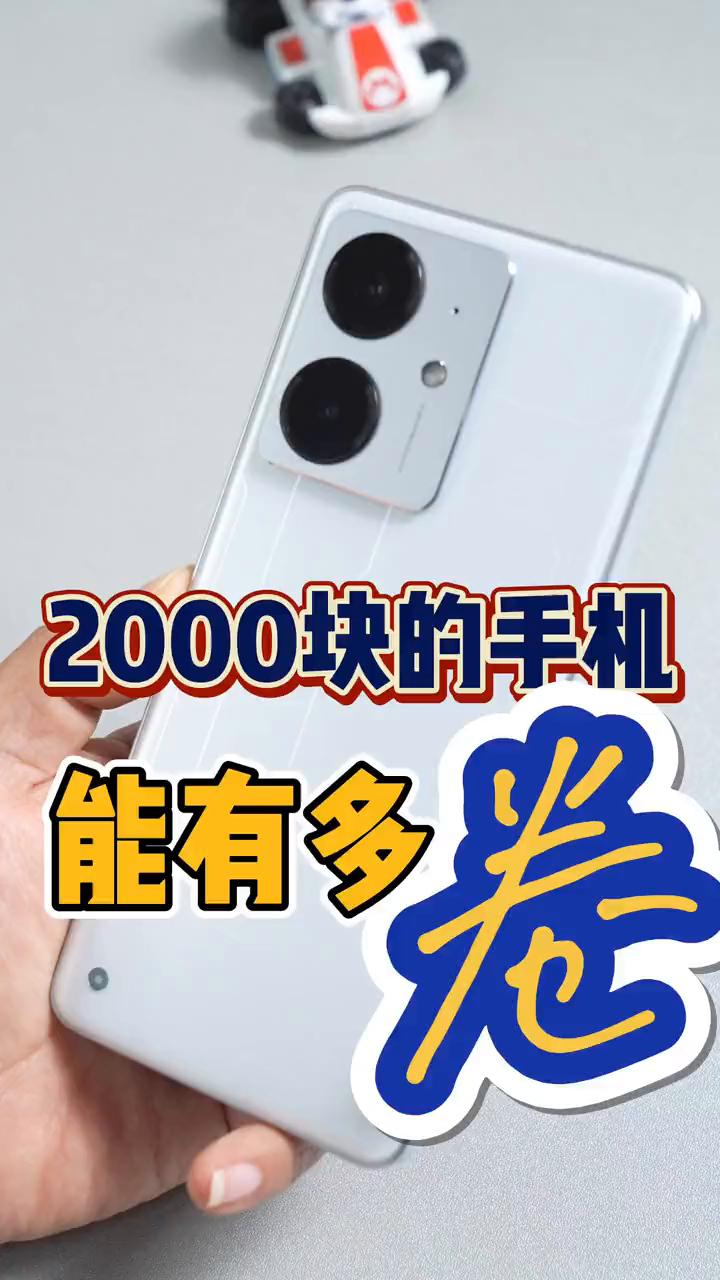 2000块的手机卷。
2000块能买怎样的手机？原神120帧，7000毫安时大电