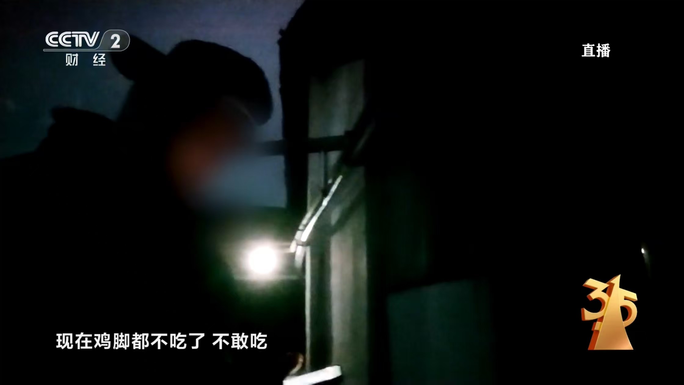 315晚会曝光鸡爪漂白黑幕：双氧水浸泡、工人自曝“自己从来不吃”