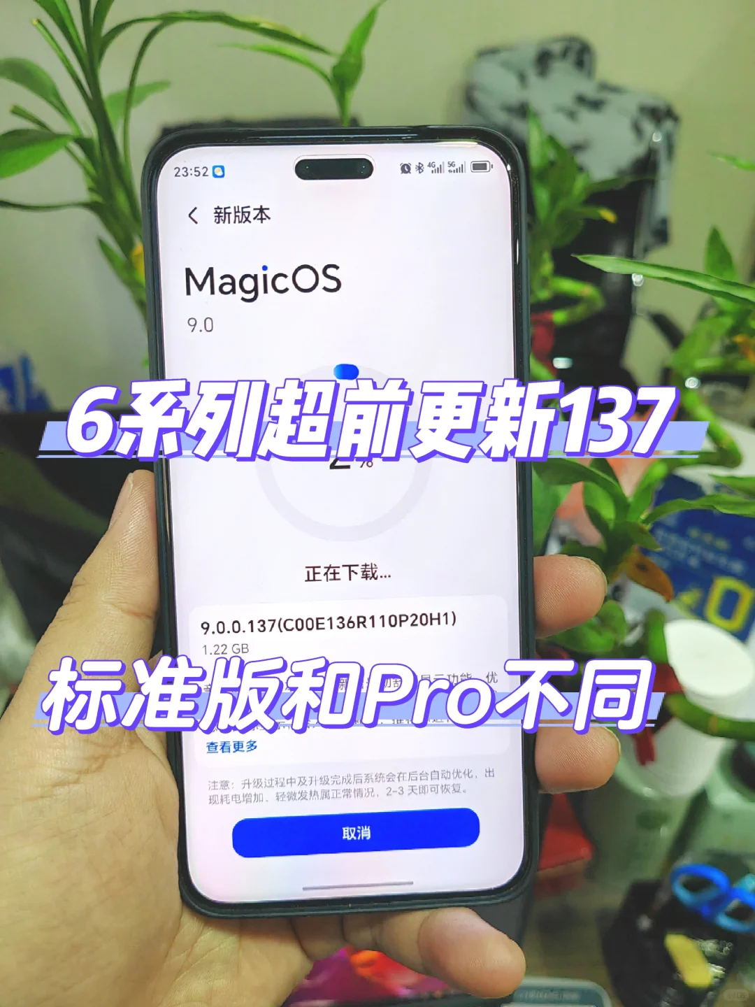 📱已推送！Magic6系列超前更新137版本！