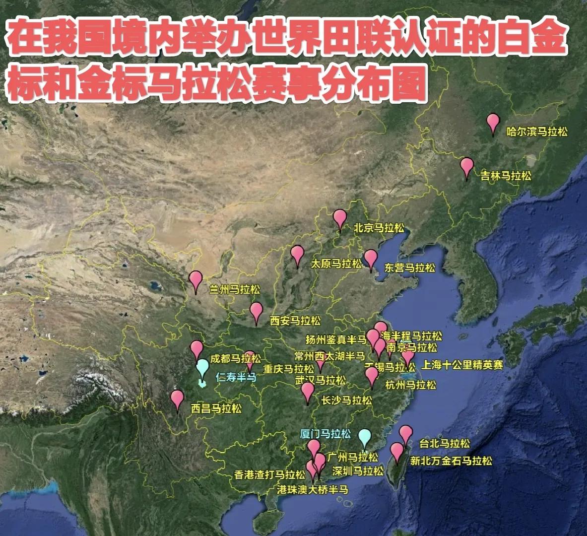 这是在我国境内举办的，通过了世界田联认证的白金标和金标马拉松赛事分布图。从分布图