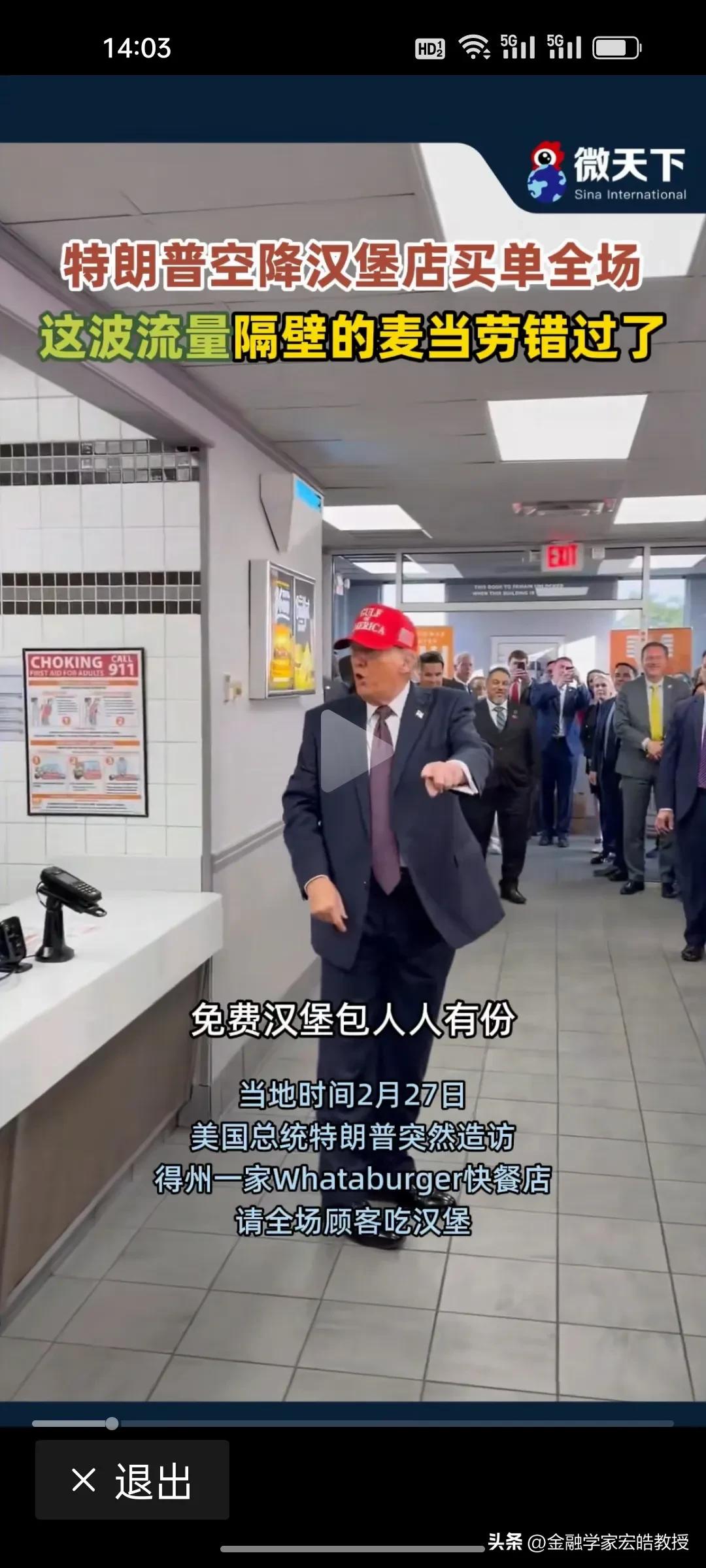 特朗普竟然请全场顾客吃汉堡！
 
当地时间2月27日，特朗普突然造访得州一家Wh