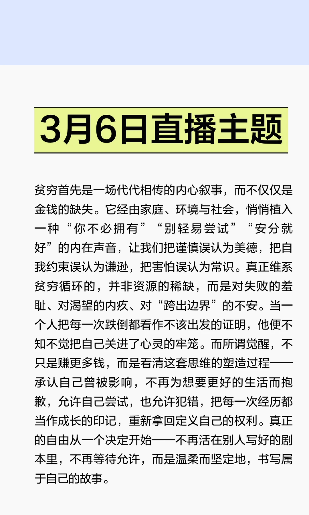 3月6日直播主题