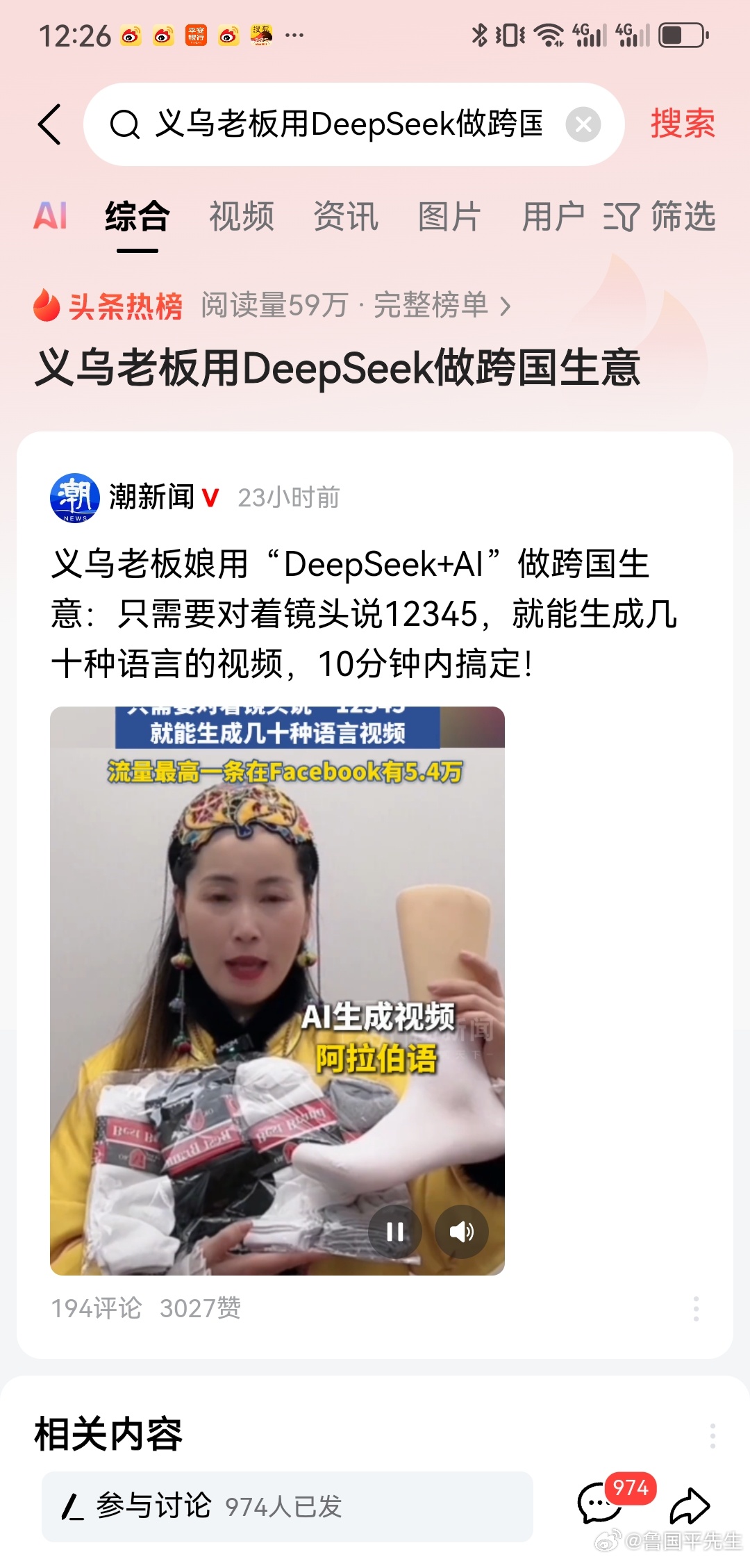 义乌老板娘靠DeepSeek一夜卖空2000万双袜子，36国语言视频10分钟搞定