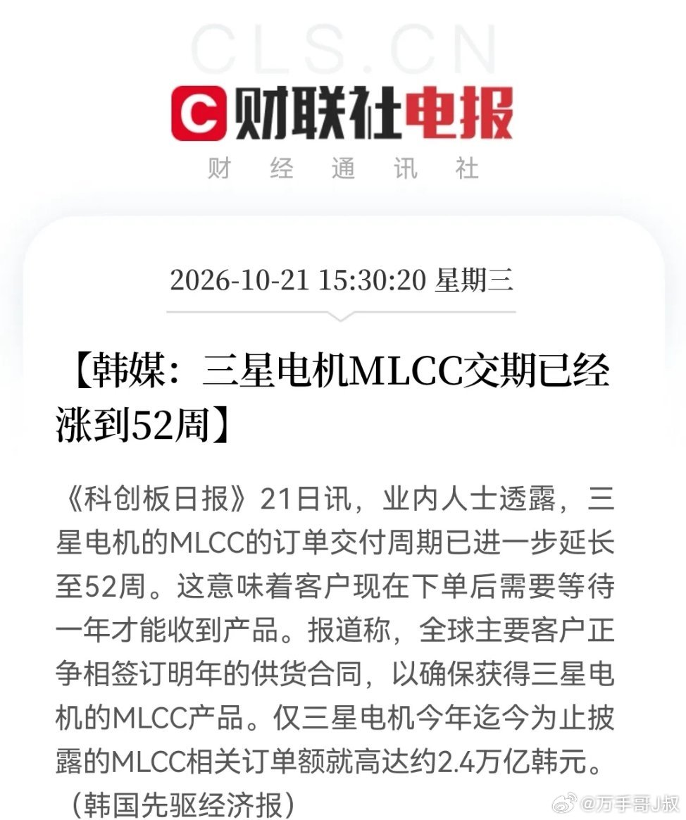明天能直接起飞了吧！          MLCC一货难求，被动元件彻底火了！三星