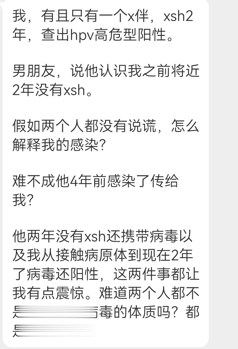 投稿 hpv是男朋友传染的吗 ​​​