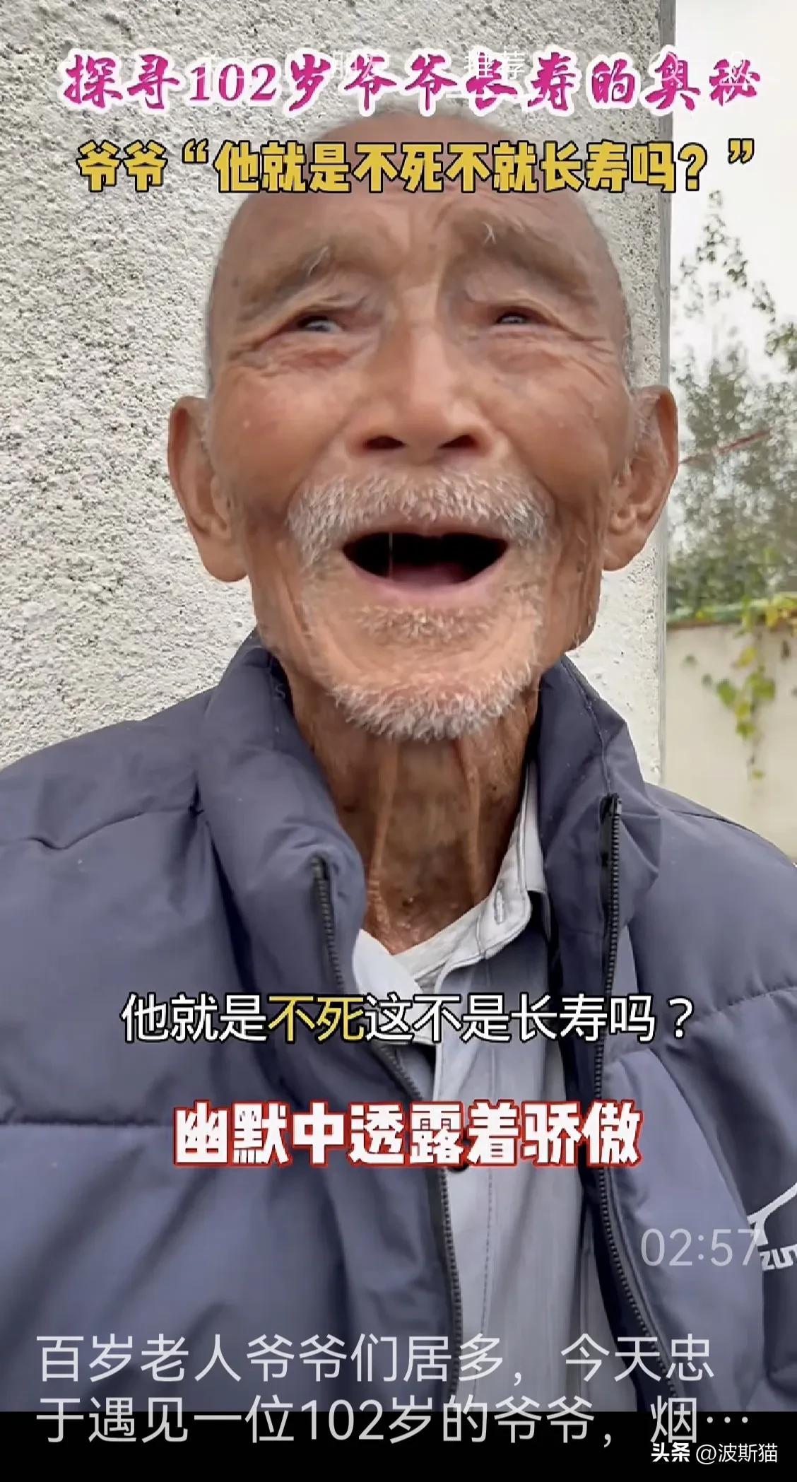 别人问这个老人，你为什么长寿？他说他就是不死这不是长寿吗？

有的人在乎吃，在乎