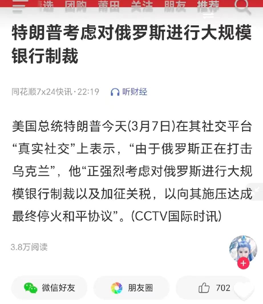 这老特是双管齐下吗？还是给做样子给某些人看？当地时间3月7日，美国总统特朗普社交