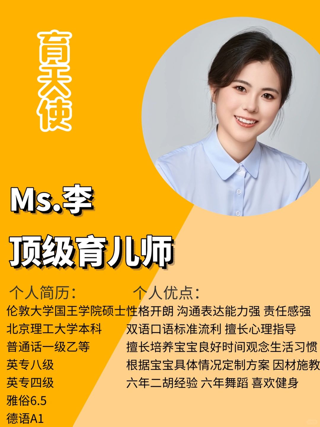 伦敦大学硕士育儿师｜擅长心理疏导｜会开车🚗