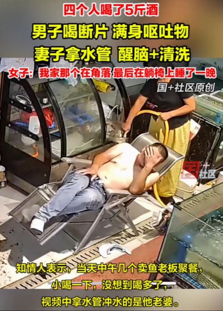 河南信阳几个卖鱼老板聚餐喝大了，4个人喝了5斤，醉得稀里糊涂。有个光身男子躺在自