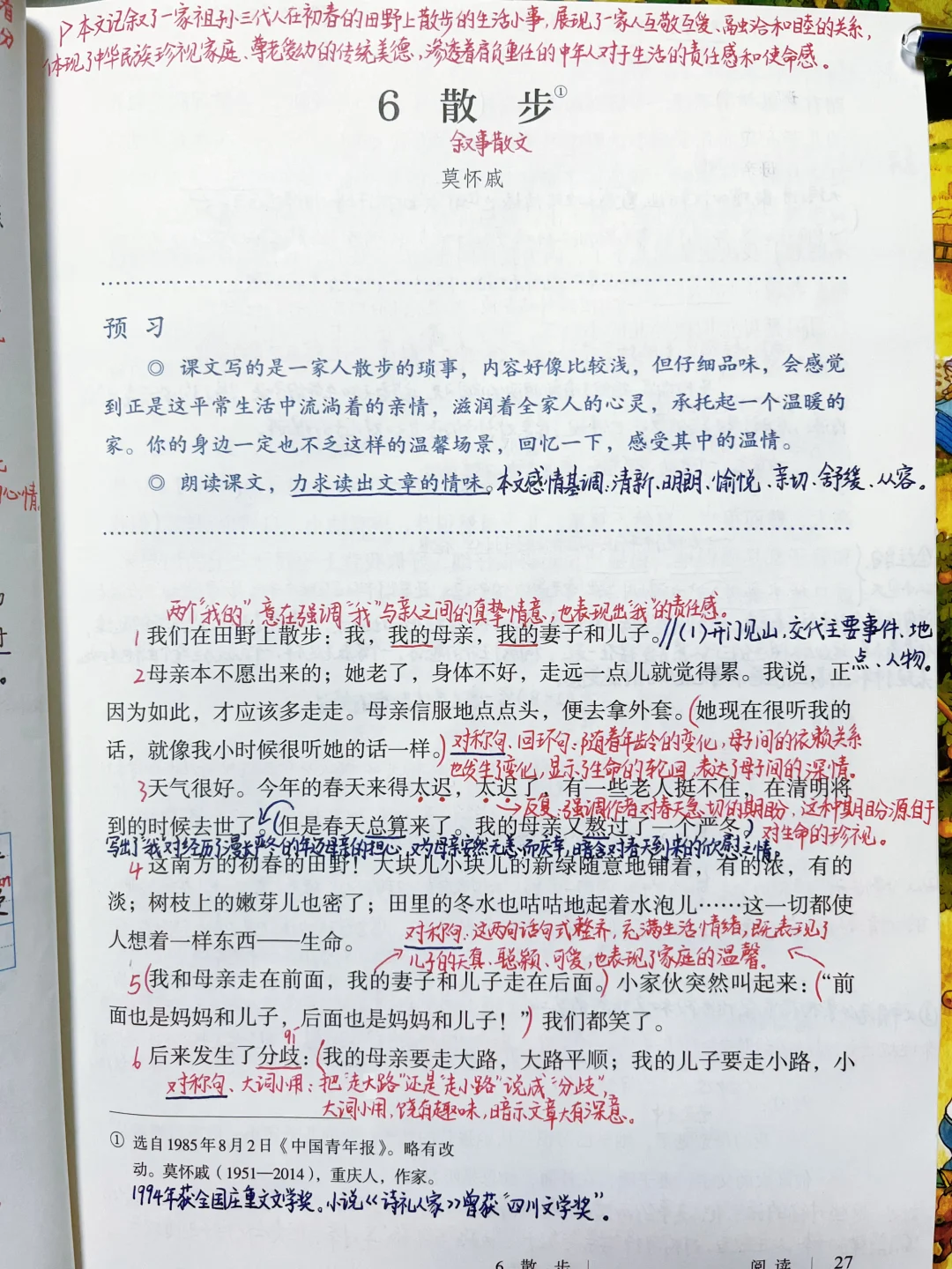 七上语文｜6.《散步》课堂笔记 预习笔记
