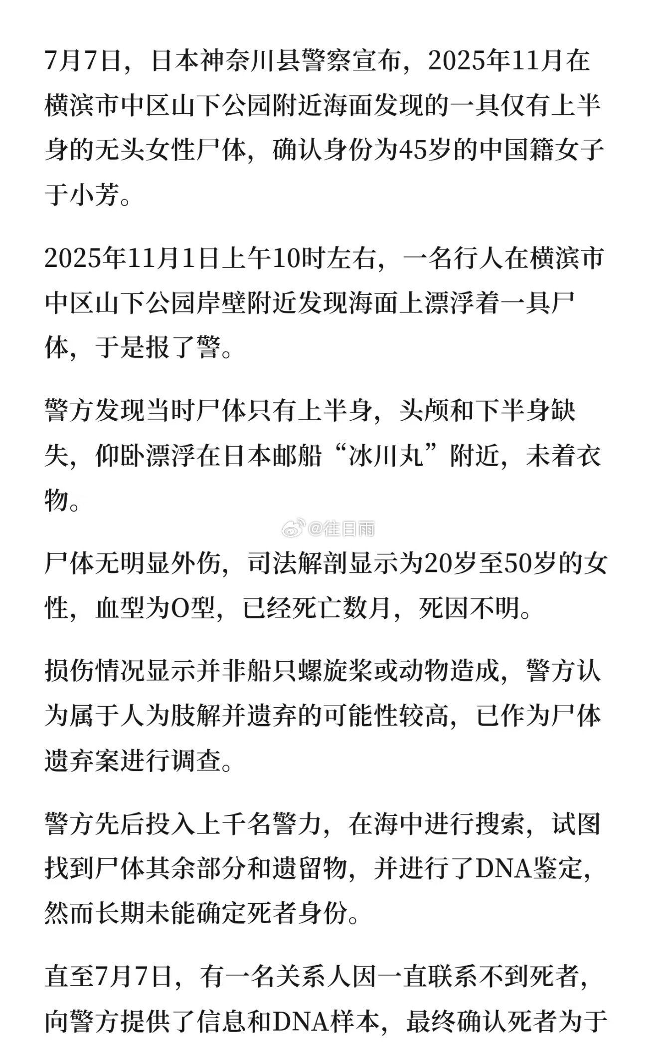 中国女子在日遭人为肢解弃尸别再被吹了几十年的日本安全神话洗脑了。当年横滨海面漂着