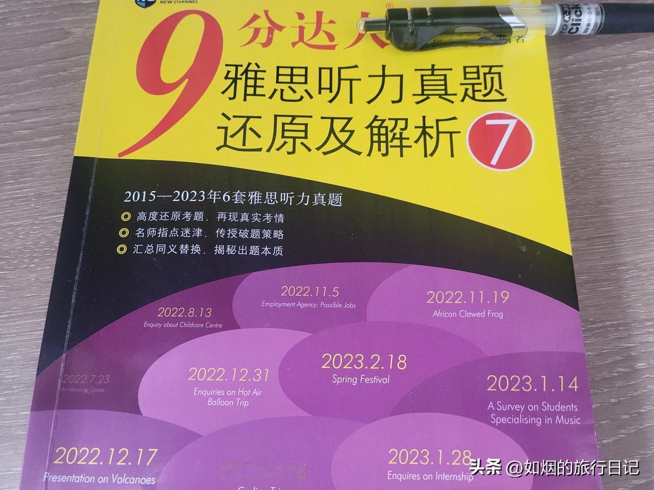儿子特别有主见，他认定的事情，十头牛也拉不回来，除非他自己改变主意。今天聊起雅思