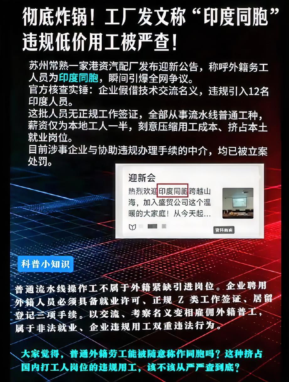 常熟工厂印度工人事件撕开巨大漏洞！房东、二房东、中介全是法盲，直接养出大批三非外