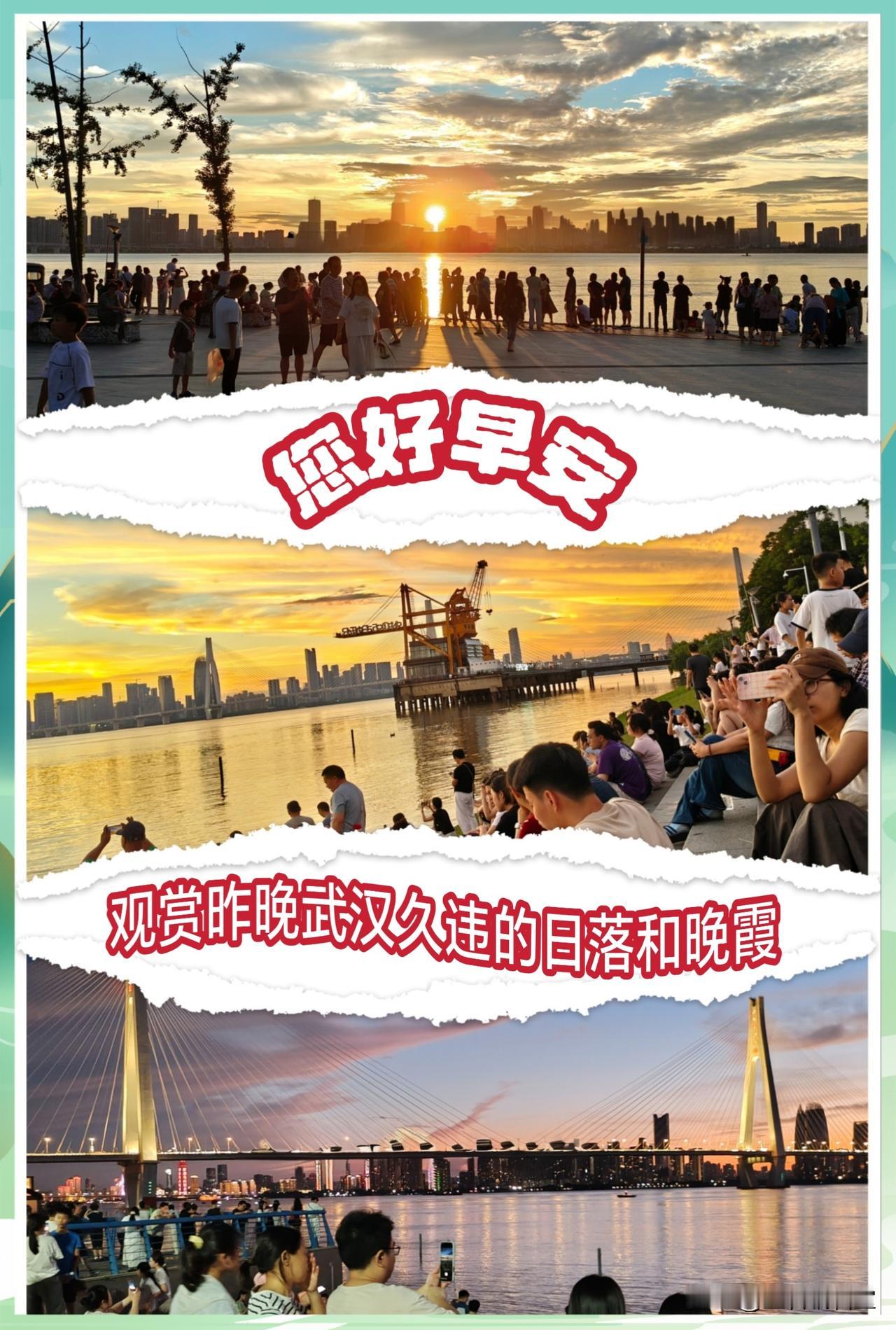 请亲们分享昨晚（7月5日）武汉久违的日落和美丽的晚霞（手机拍照，原创作品）🍎?