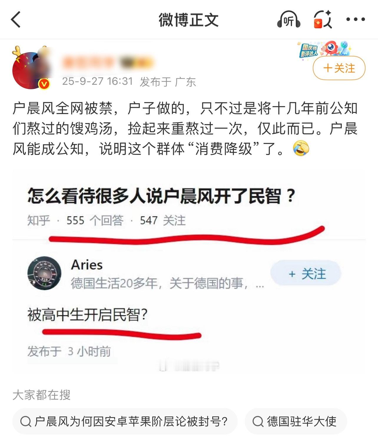 唐同学解除禁言后开始点评户晨风了不料被评论区犀利点评，哈哈哈哈哈哈 ​​​