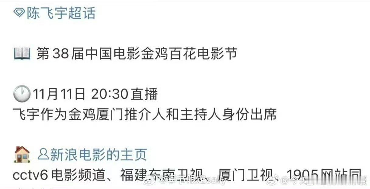 陈飞宇作为金鸡厦门推介人和主持人身份出席陈飞宇金鸡推介人主持人陈飞宇金鸡推介人主