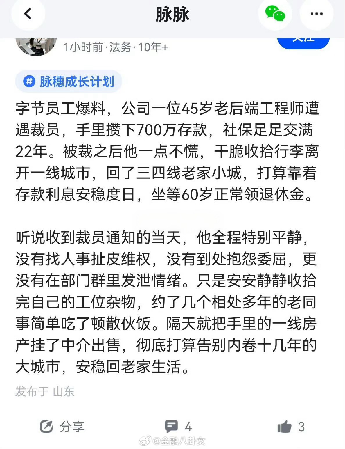 算不算人生赢家