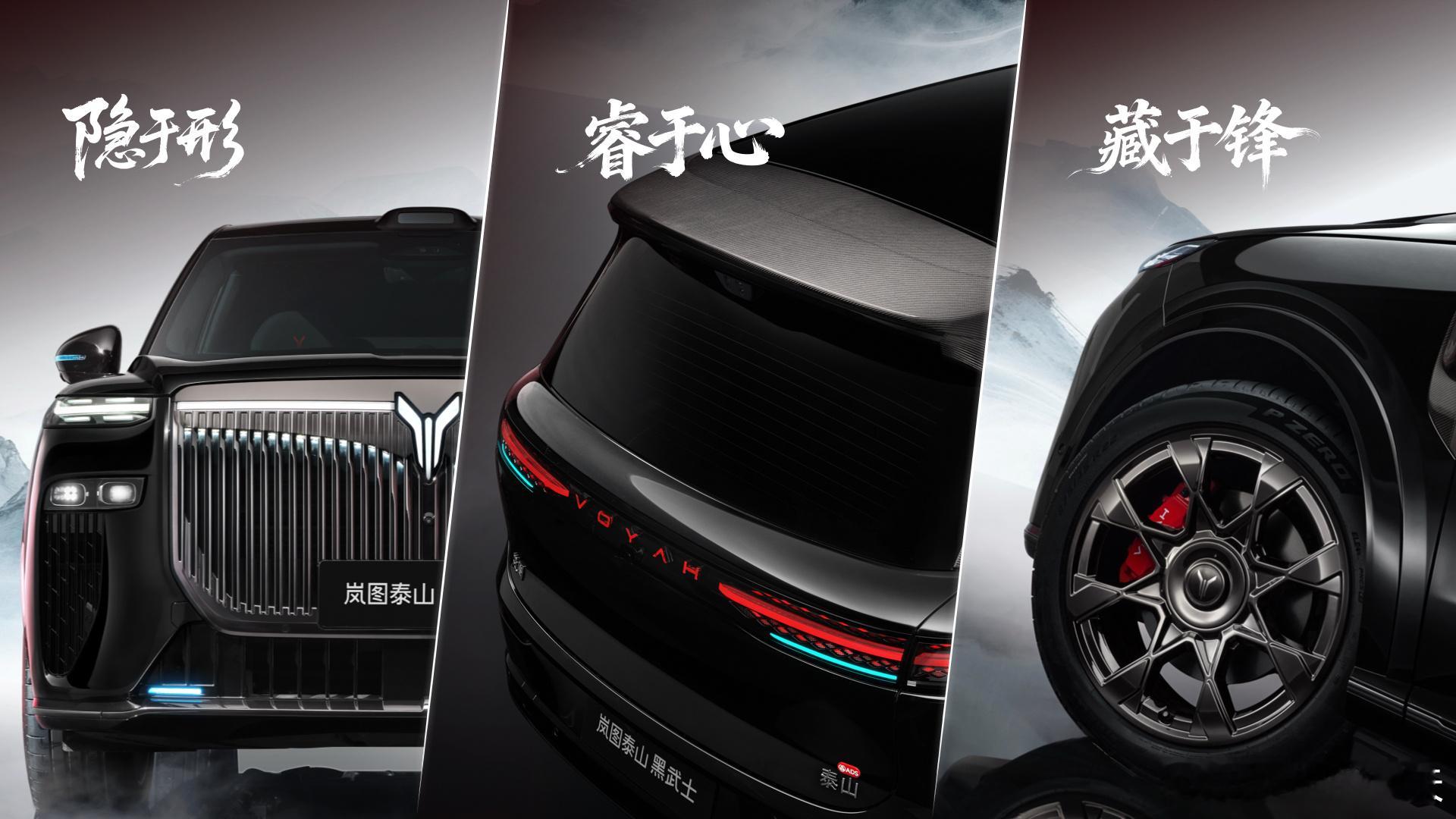 岚图的泰山，应该是拿下896线激光雷达首发了。泰山Ultra这个黑武士版本是挺特