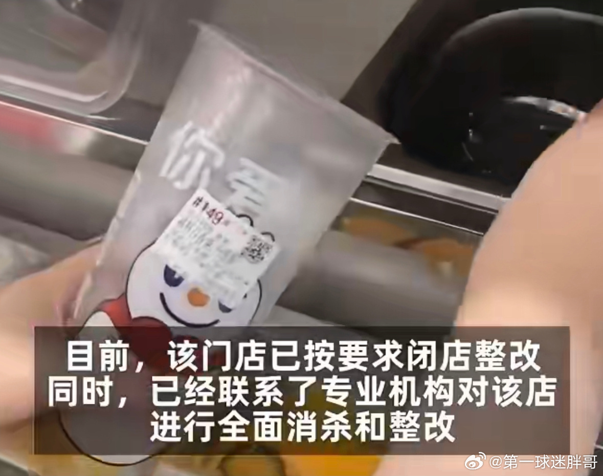 蜜雪冰城涉事门店致歉 多数消费者认可蜜雪冰城知错就改的响应速度，认为闭店消杀、公