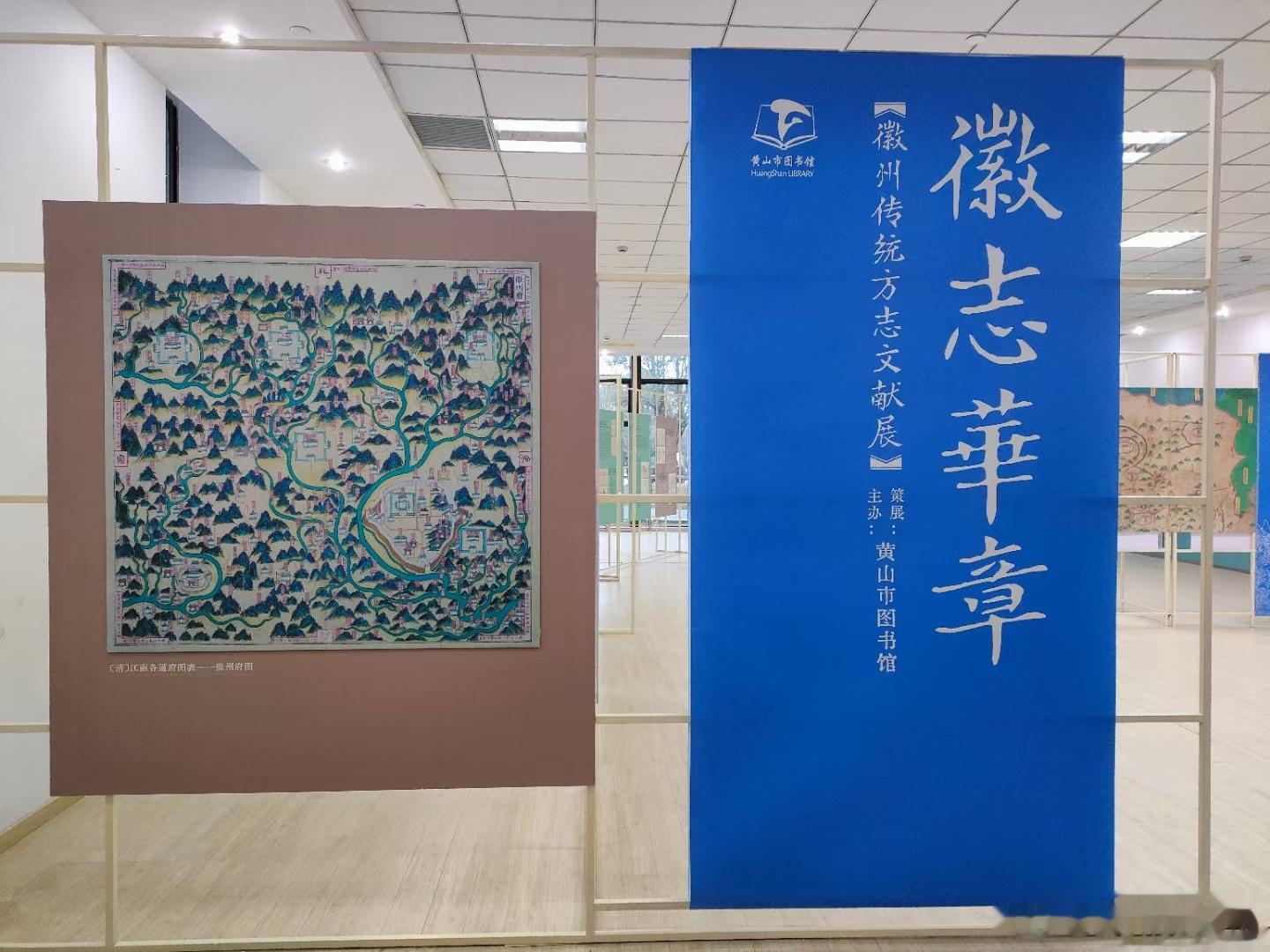 转发朋友圈“徽志华章——徽州特色方志文献展，布展完毕即将开展”我要去看的[喵喵]