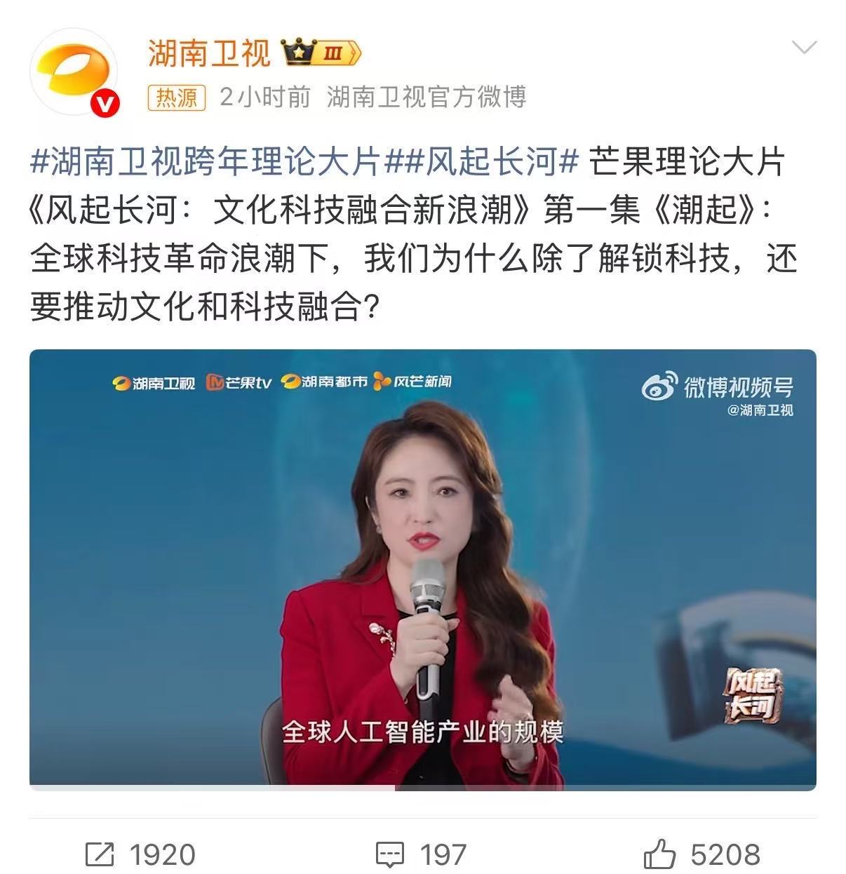 湖南卫视跨年理论大片风起长河 第三集《更新》解锁新质生产力密码，文化科技融合催生